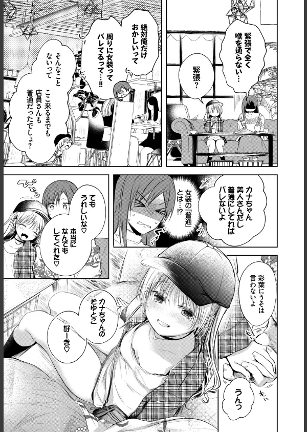 フェチズム VOL.37〜女装編〜_5枚目の画像